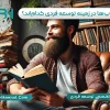 بهترین کتاب‌ها در زمینه توسعه فردی کدام‌اند؟ | بابک نیک نژاد